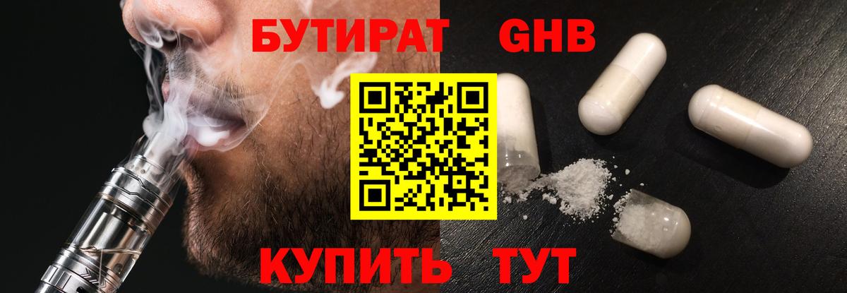 БУТИРАТ оксибутират  Бутират  Новочеркасск  Вход с VPN 