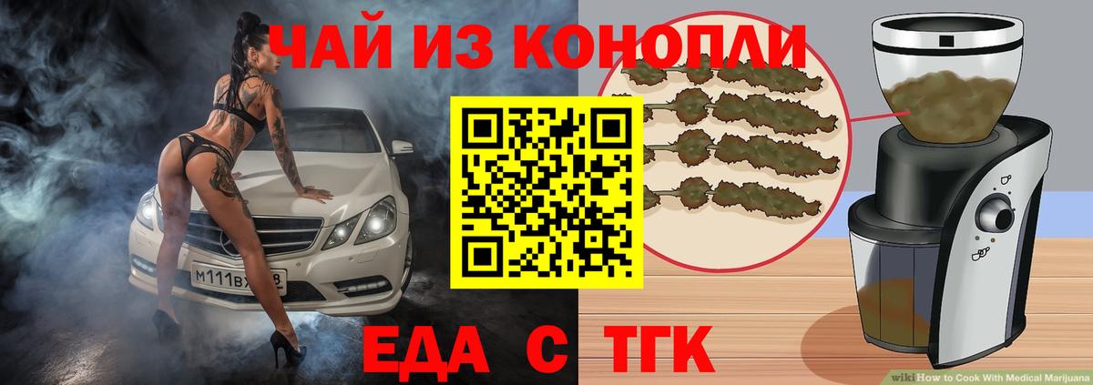 Новочеркасск  Печенье с ТГК конопля  Вход с VPN 