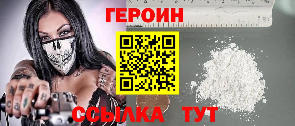 Героин хмурый Новочеркасск