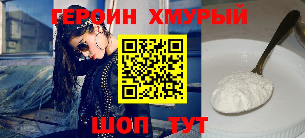 Новочеркасск  ГЕРОИН Heroin  ГЕРОИН  Вход с VPN 