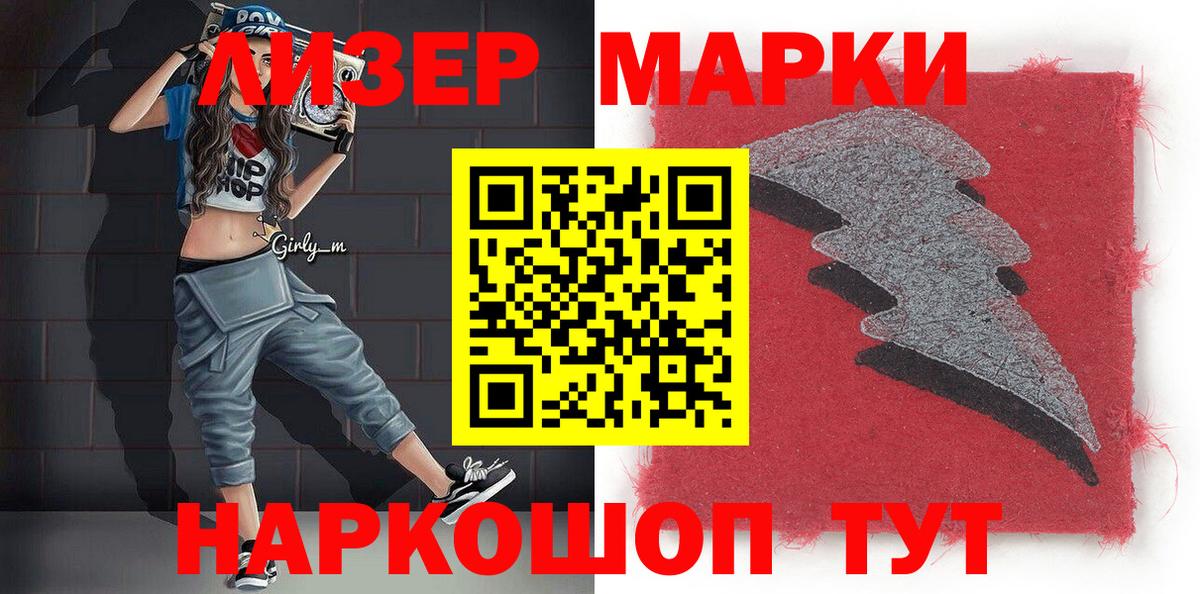 Марки 25I-NBOMe 1500мкг Новочеркасск
